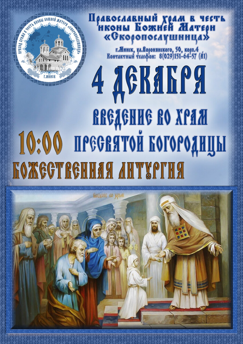 4 декабря Введение во храм Пресвятой Богородицы