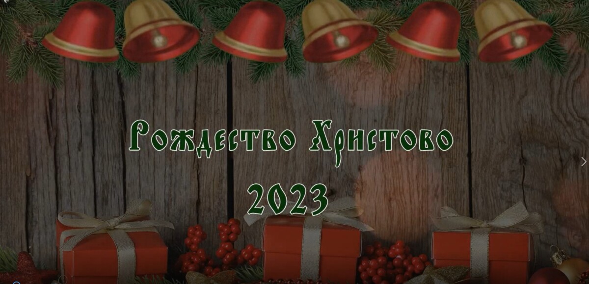 11 января состоялся праздник «Рождество Христово 2023»