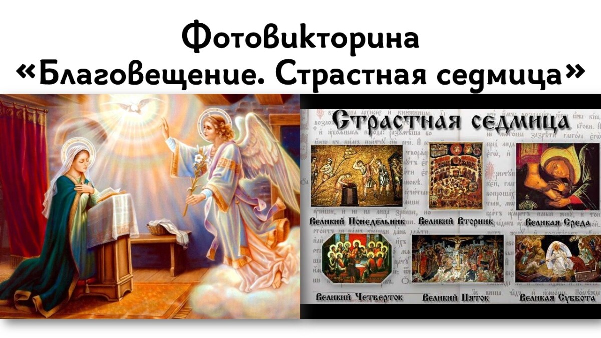 Победители конкурса «Православная викторина», 6 апреля