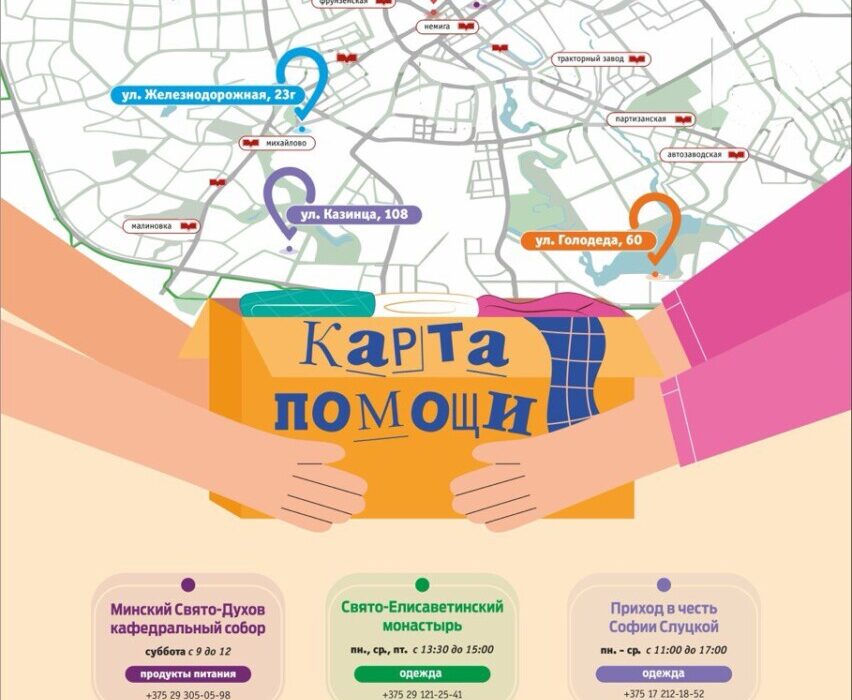 Карта помощи