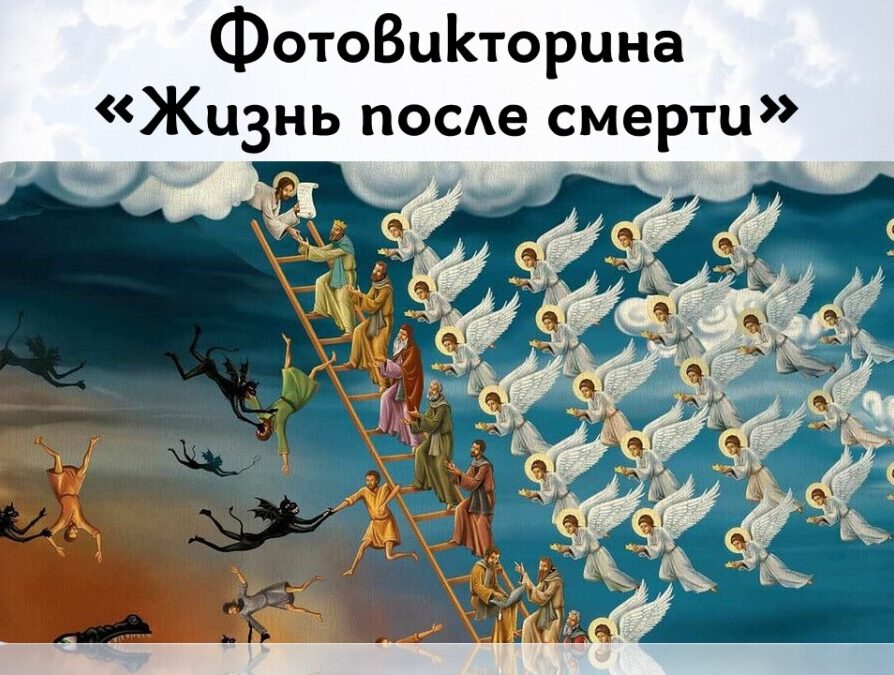 Победители конкурса «Православная викторина», 4 мая