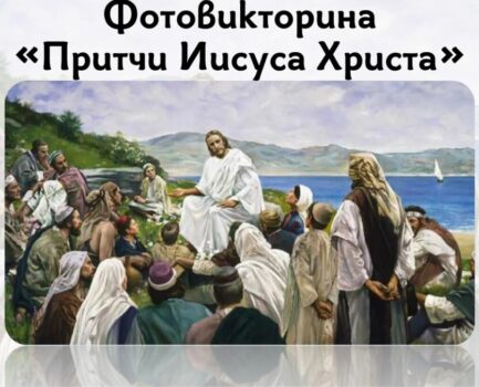 Победители конкурса «Православная викторина», 18 мая