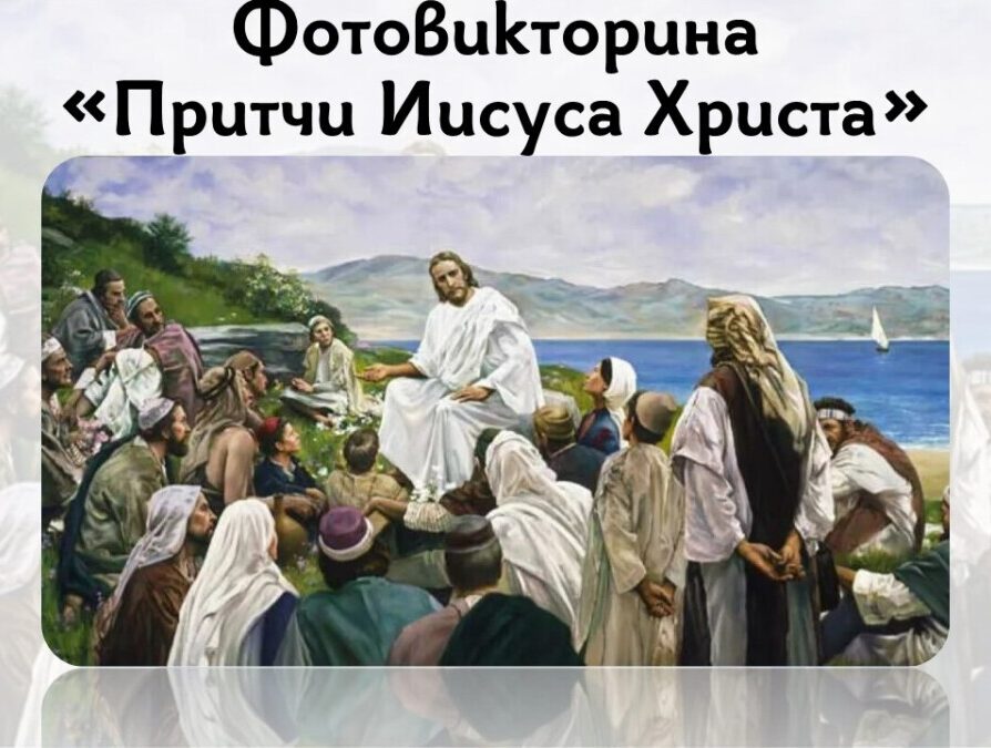 Победители конкурса «Православная викторина», 18 мая