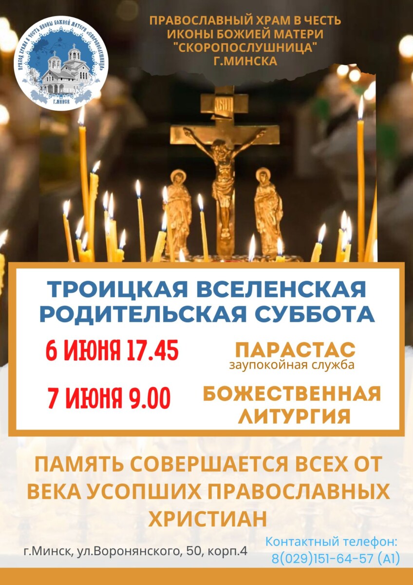 7 июня Троицкая Родительская суббота