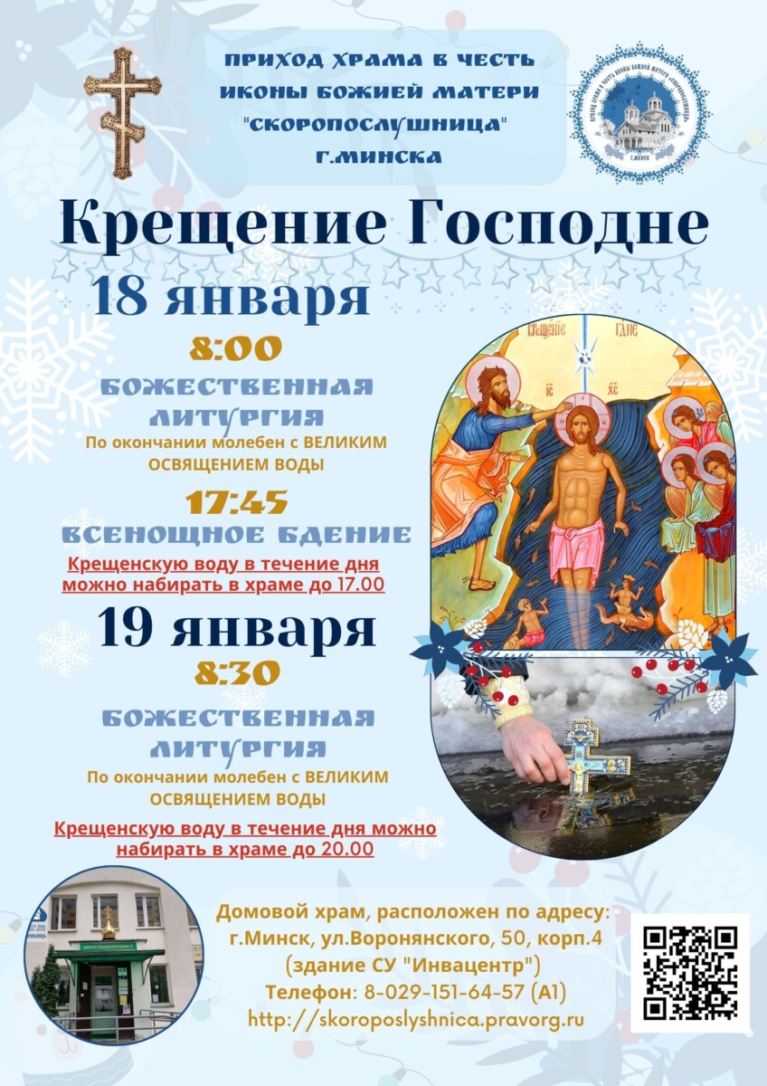 Крещение Господне 19 января