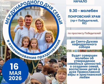 В ознаменование празднования Международного дня семьи