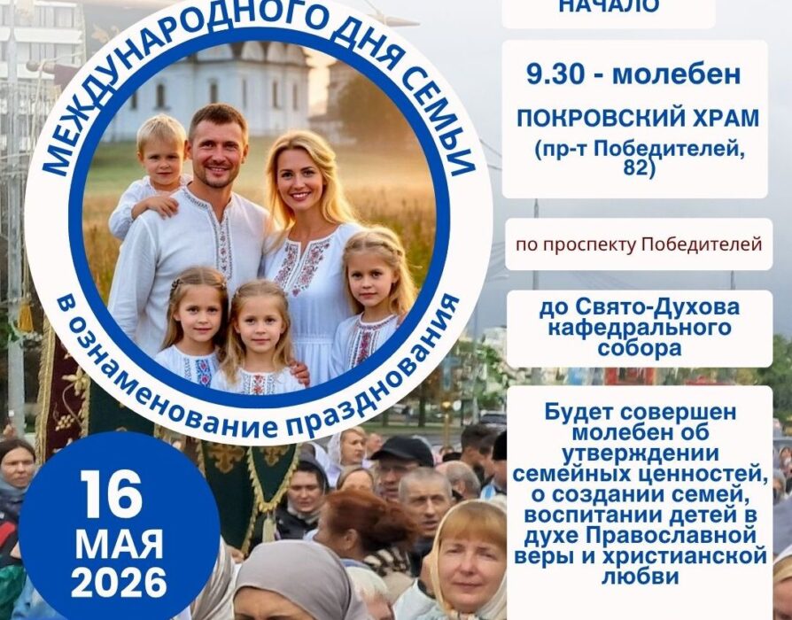 В ознаменование празднования Международного дня семьи