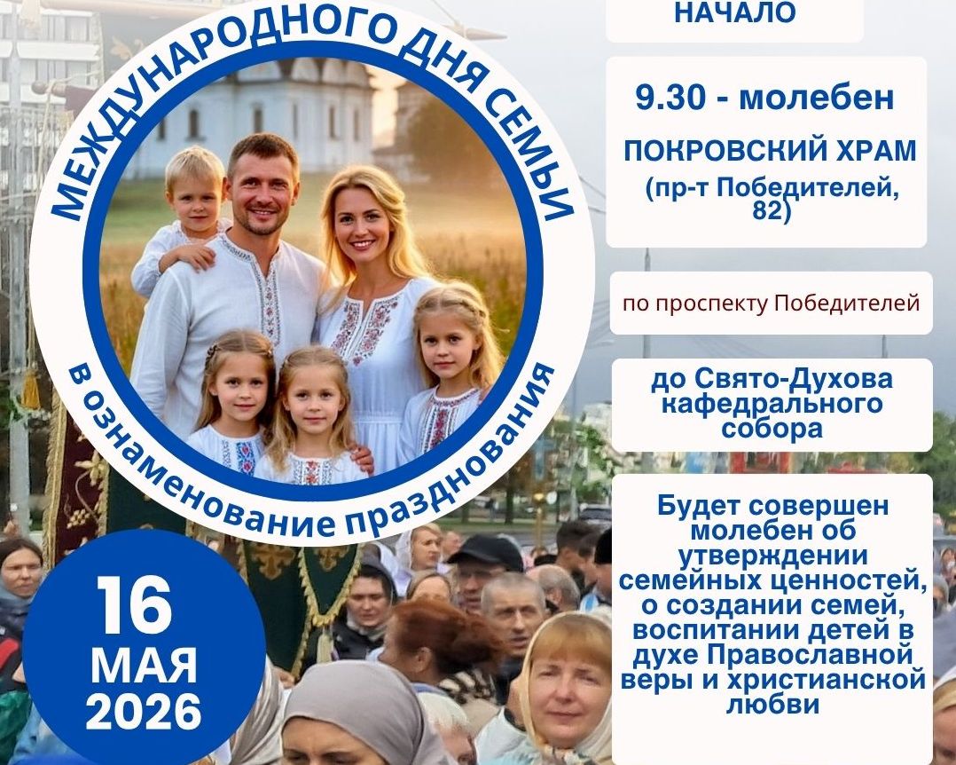 В ознаменование празднования Международного дня семьи