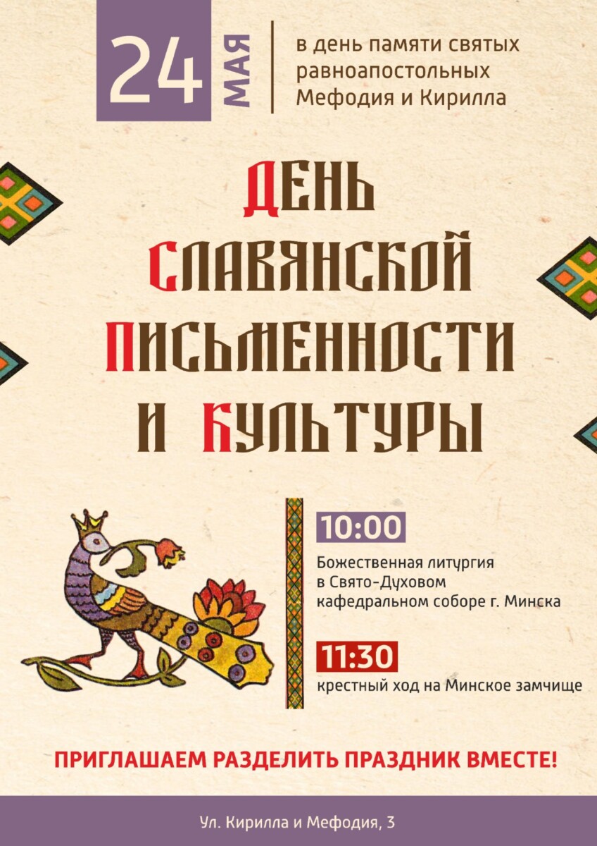 24 мая  День славянской письменности и культуры